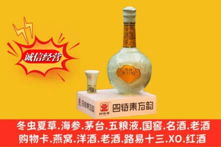江油市回收四特酒