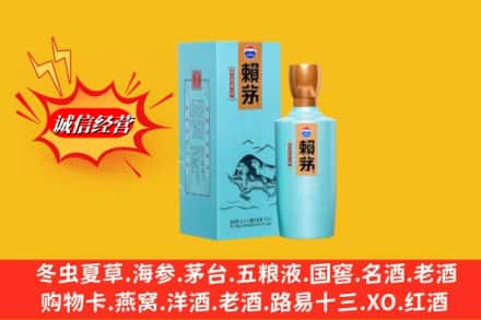 江油市回收赖茅