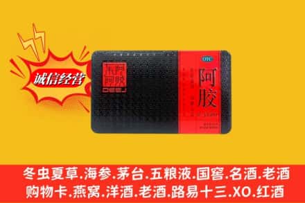 江油市回收阿胶