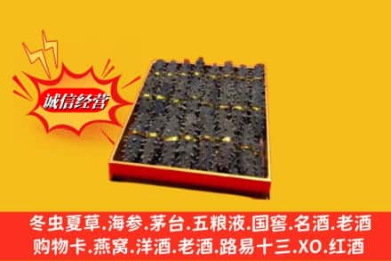 江油市烟酒回收海参