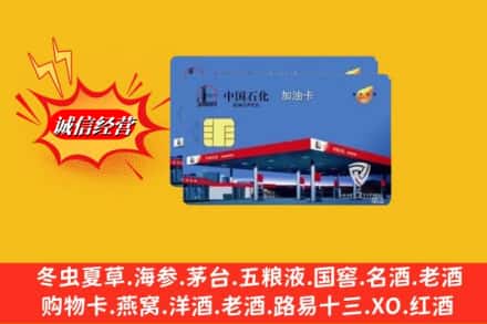 江油市回收加油卡