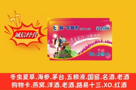 江油市回收商超卡